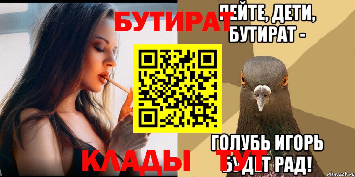 БУТИРАТ оксибутират Муром