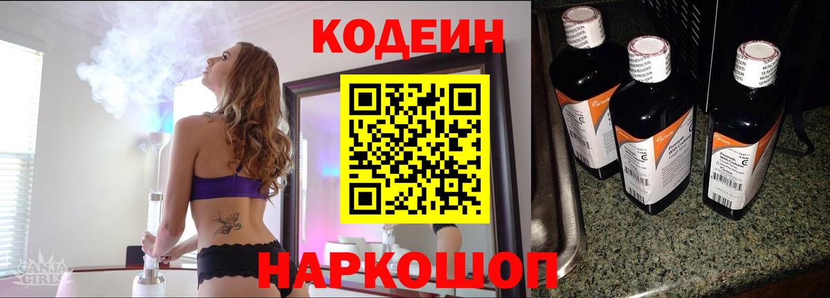 Codein Purple Drank Муром