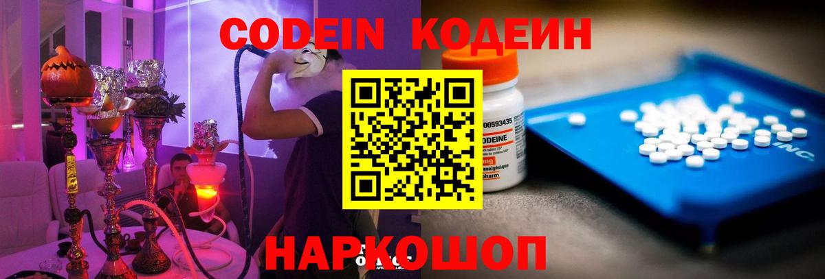 Codein напиток Lean (лин)  Codein Purple Drank  Вход с VPN  Муром 