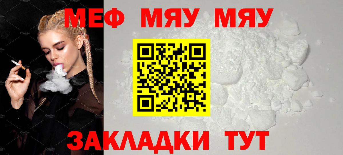 Меф мяу мяу  Муром