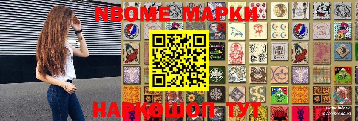 Марки N-bome 1500мкг Муром
